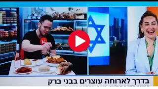 סיור קולינרי בבני ברק